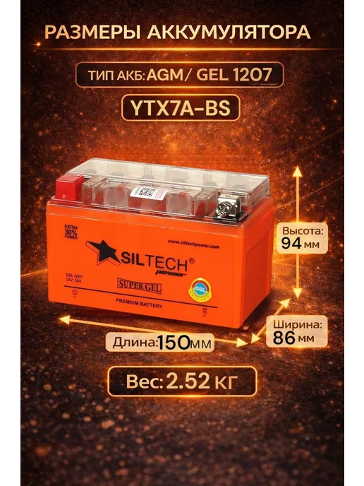 SILTECH Аккумуляторы для мотоциклов, скутер 12v 7Ah AGM прямая пол, вариант, фото 2
