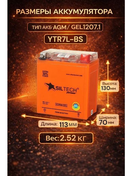 SILTECH Аккумуляторы для мотоциклов, скутер 12v 7Ah AGM обратная п, вариант, фото 2