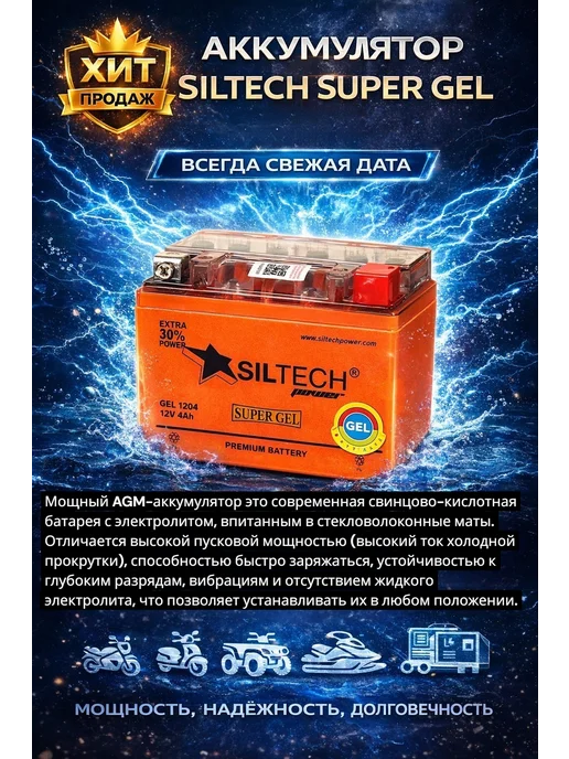 SILTECH Аккумуляторы для мотоциклов, скутер 12v 7Ah AGM обратная п, вариант, фото 3