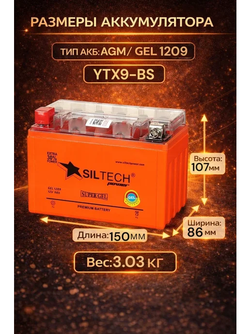 SILTECH Аккумуляторы для мотоциклов, скутер 12V 9Ah прямая пол, AGM, фото 2
