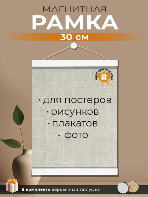 Рамка магнитная 30 см для постера, белый