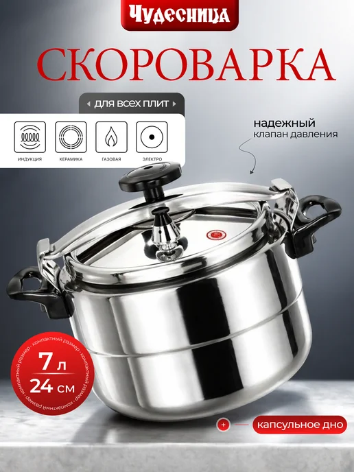 Чудесница Кастрюля скороварка 7 литров 24 см для плиты индукция 007ПН, серый