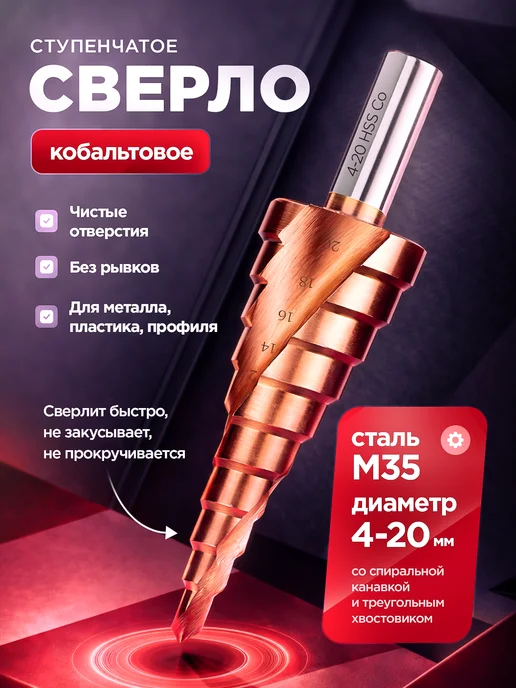 Prime Steel Ступенчатое сверло кобальтовое высокопрочное, вариант
