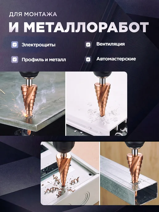 Prime Steel Ступенчатое сверло кобальтовое высокопрочное, вариант, фото 8