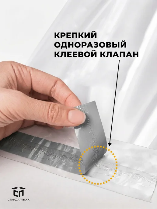 СтандартПАК Курьерский пакет прозрачный 170 х 240 мм, 50 мкм, 100 шт, 170x240 мм, 100 шт, фото 5