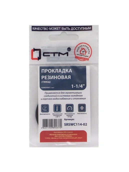 СТМ Прокладка резиновая 1.1 4" ТМКЩ 2шт, 2 шт, фото 2