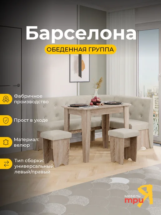 ТД ТриЯ Кухонный уголок со столом и стульями коричневый Флорида, бежевый