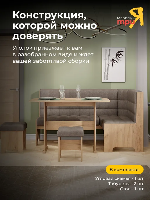 ТД ТриЯ Кухонный уголок со столом и стульями коричневый Флорида, коричневый, фото 7