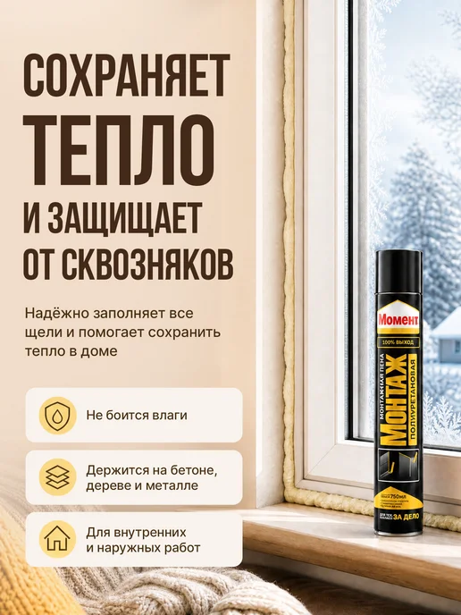 Момент Пена монтажная с трубочкой Монтаж, 300 мл бытовая 1шт, 750 мл, 1 шт, фото 4