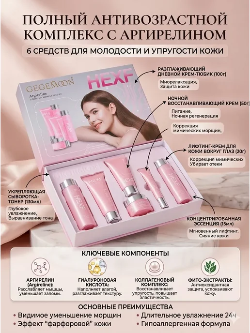 GEGEMOON патчи и маски Подарочный набор уходовой косметики HEXF, розовый, фото 2
