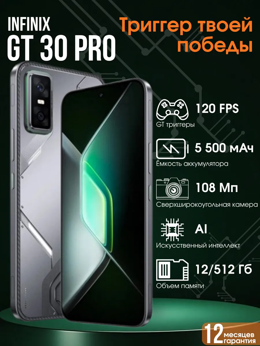 GT 30 Pro X6873 12 512Gb Смартфон Infinix 955398892 купить в интернет‑магазине Wildberries
