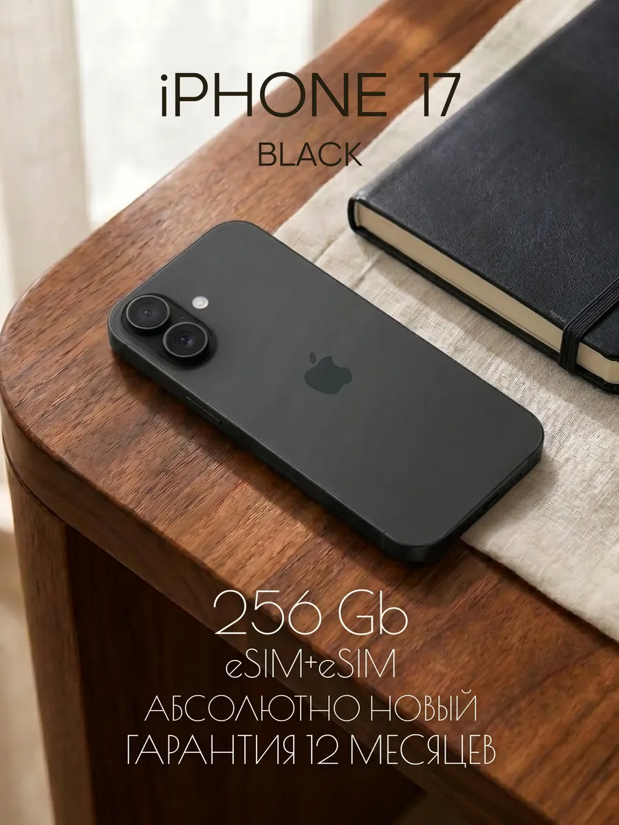 Apple Смартфон iPhone 17 256 ГБ, Dual eSIM, Black