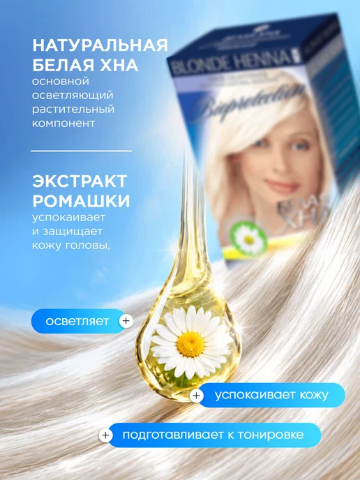 Fito косметик Средство для осветления волос белая хна 70г*2шт, 70 г, 2 шт, фото 4