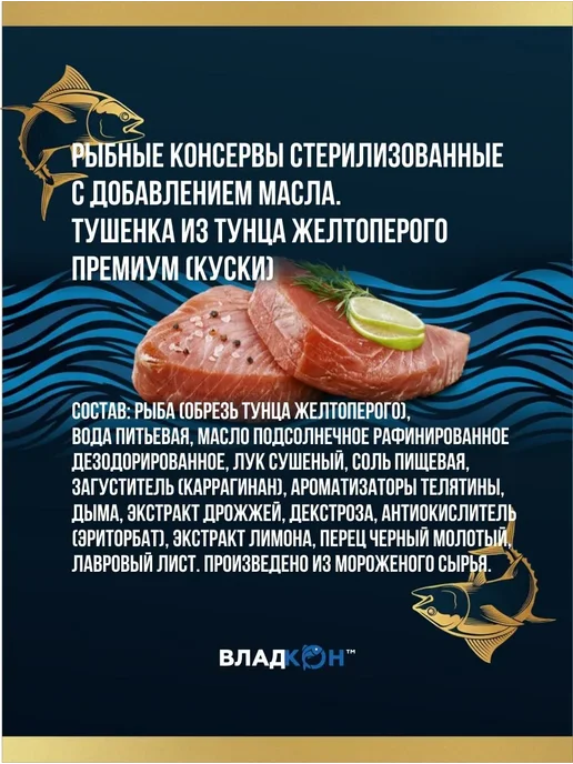 Владкон Тушенка из тунца желтопёрого 338 г - 2 шт, 338 г, 2 шт, фото 2