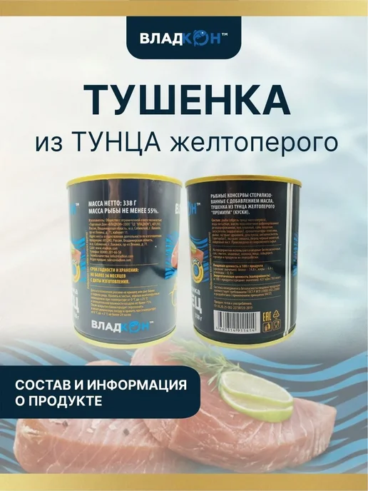 Владкон Тушенка из тунца желтопёрого 338 г - 2 шт, 338 г, 2 шт, фото 3