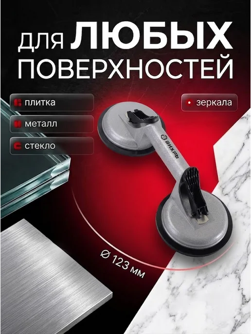 Стеклодомкрат двойной вакуумная присоска для плитки — фото 2