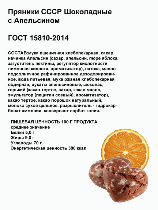 Полёт Пряники СССР шоколадные с апельсином 500г, 500 г, фото 2