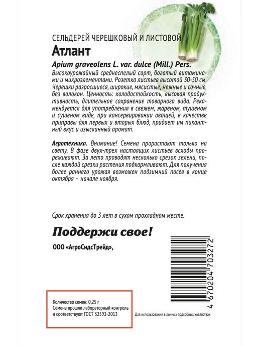 Агросидстрейд Сельдерей Атлант и Яблочный, зеленый, фото 2