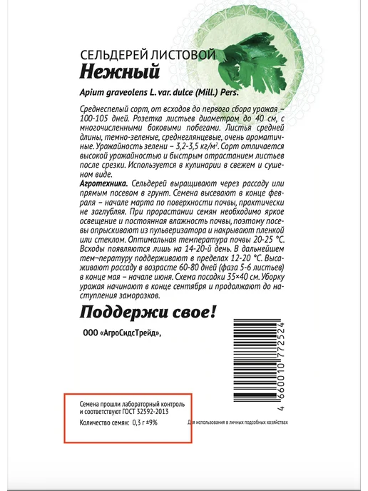 Агросидстрейд Сельдерей Атлант и Яблочный, зеленый, фото 3