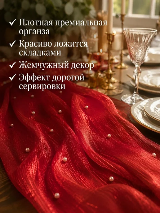 ПэНэР Набор дорожка на стол красная тканевая и салфетки осенний, красный, фото 7