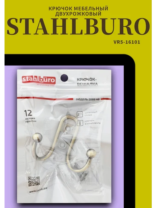 StahlBuro 208 B AB ст.бронза крючок-вешалка, вариант, фото 3