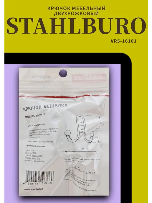 StahlBuro 208 B AB ст.бронза крючок-вешалка, вариант, фото 4
