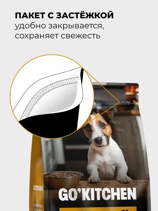 Сухой корм GO'KITCHEN Возрастов для собак, щенки, индейка, 1,59 кг, фото 5