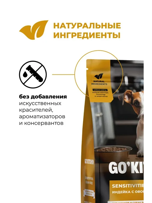Сухой корм GO'KITCHEN Возрастов для собак, щенки, индейка, 1,59 кг, фото 8