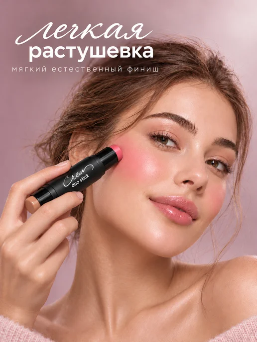 LavelleCollection Кремовые румяна + скульптор в стике 2в1 Cream Duo Stick, бежевый, фото 3