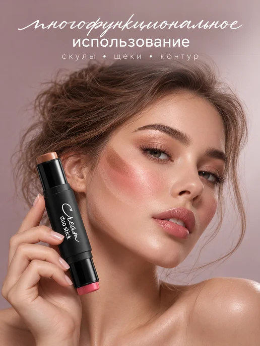 LavelleCollection Кремовые румяна + скульптор в стике 2в1 Cream Duo Stick, бежевый, фото 5