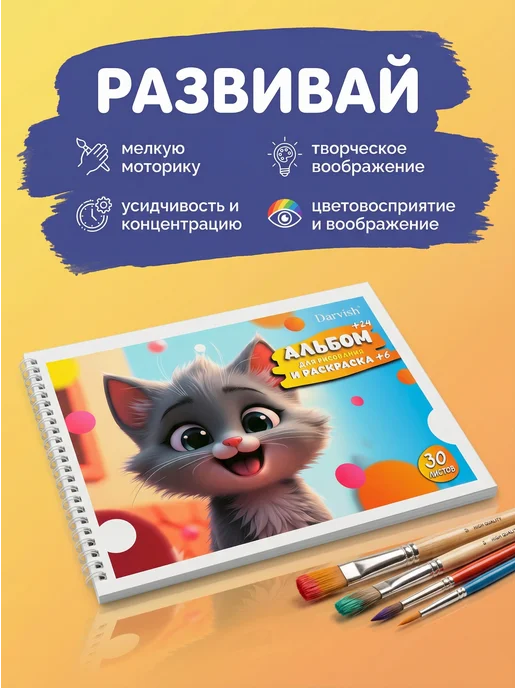 Darvish Альбом для рисования "Милый котёнок" с раскраской, вариант, фото 4