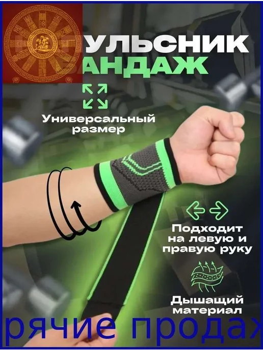 Спортивный напульсник размер 9, вариант