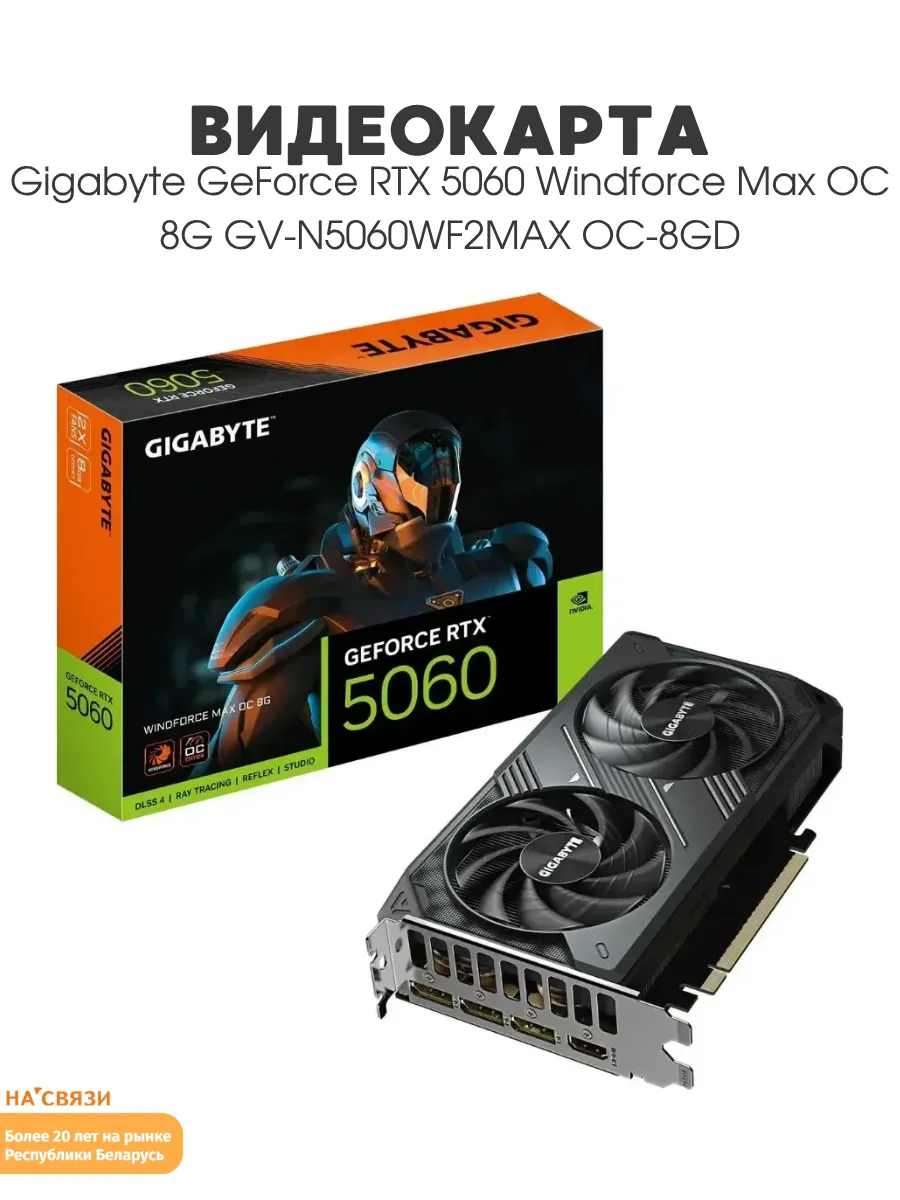 Видеокарта для пк GeForce RTX 5060 Windforce Max OC 8G Gigabyte 955449644 купить за 60 495 ₽ в интернет‑магазине Wildberries