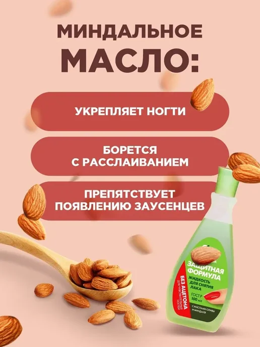 Fito косметик Жидкость для снятия лака с ногтей Без ацетона 100мл*2шт, 100 мл, фото 4