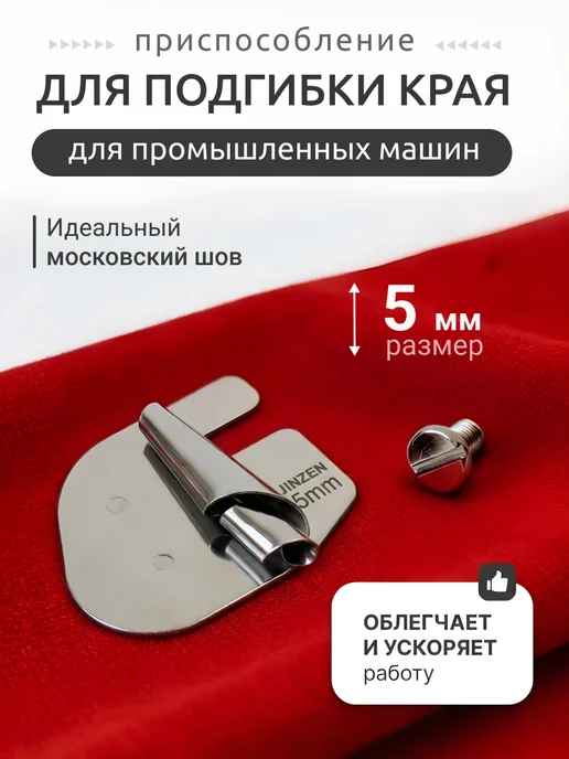 НИТЬ-СПБ Лапка улитка для промышленных машин, серый