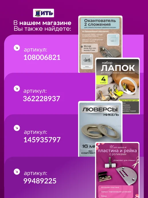 НИТЬ-СПБ Лапка улитка для промышленных машин, серый, фото 5