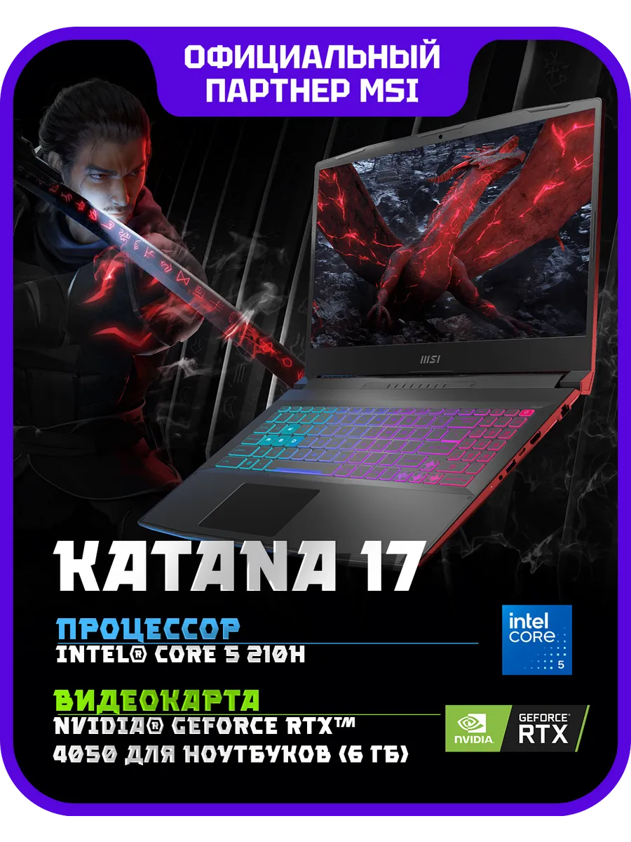 Ноутбук игровой Katana 17 B2RVEK-1618XRU (9S7-17L591-1618) MSI 955459595 купить в интернет‑магазине Wildberries