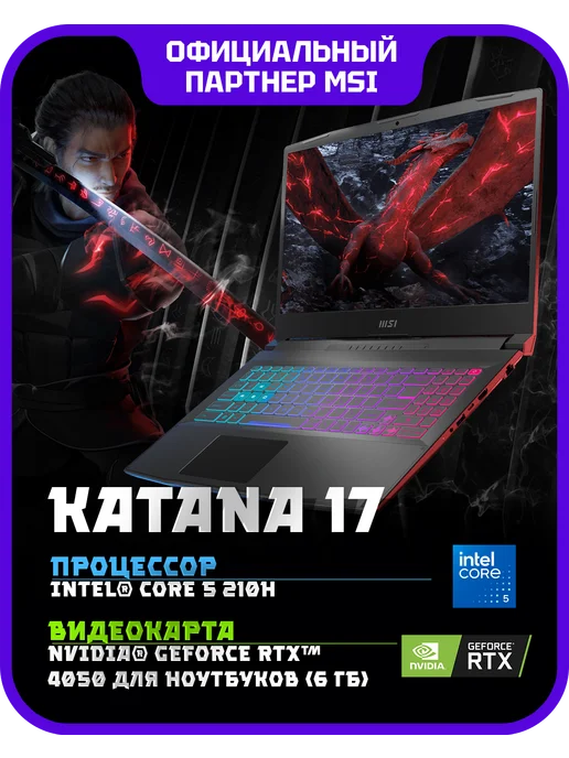 Ноутбук Katana 17 B2RVEK 17.3" Intel 5 16Gb SSD1Tb RTX4050