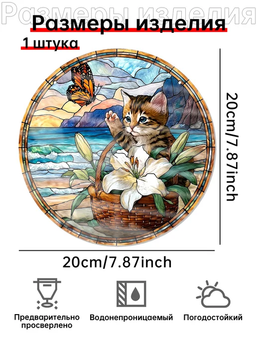 Акрил ловец солнца Котенок на пляже, вариант, фото 2