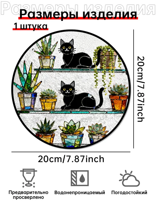 Акрил ловец солнца «Чёрные коты с суккулентами», черный, фото 2
