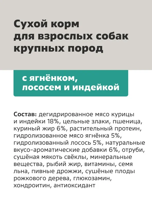 Сухой корм Smart Dog для собак, крупные, индейка, лосось, ягненок, 3 кг, фото 3