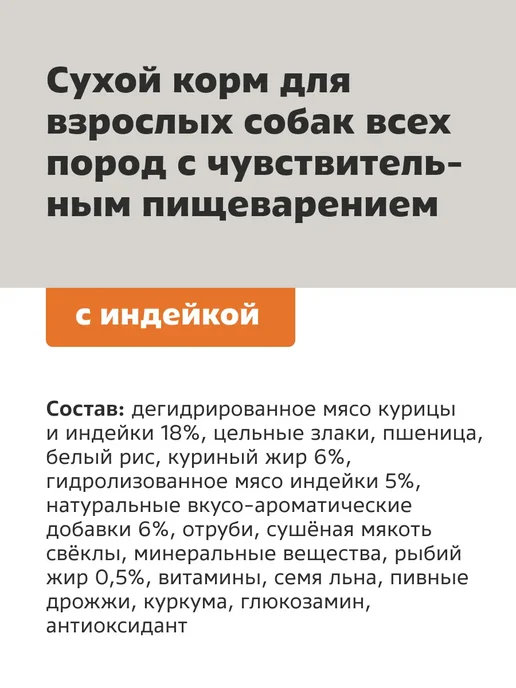 Сухой корм Smart Dog для собак, индейка, 0,8 кг, фото 3