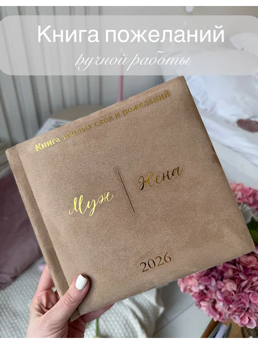 albums_by_Liza книга пожеланий на свадьбу ручной работы, желтый