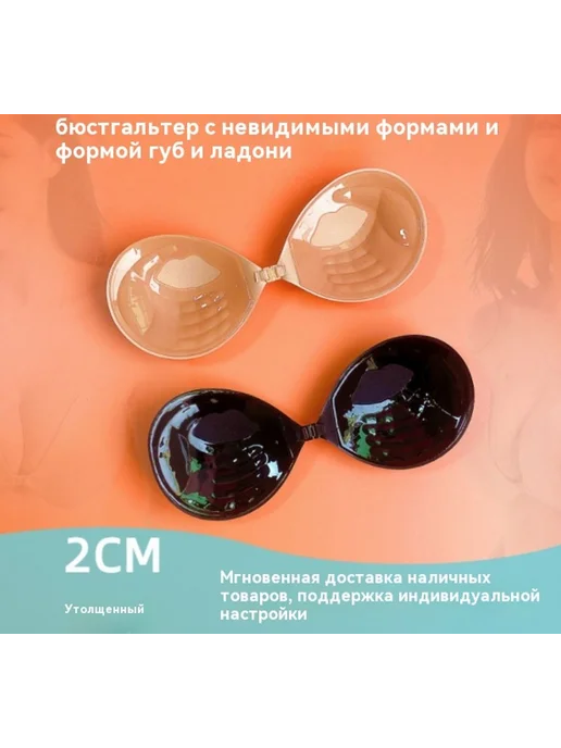 Наклейка на грудь 2CM Цвет кожи D чашка, прозрачный, фото 6