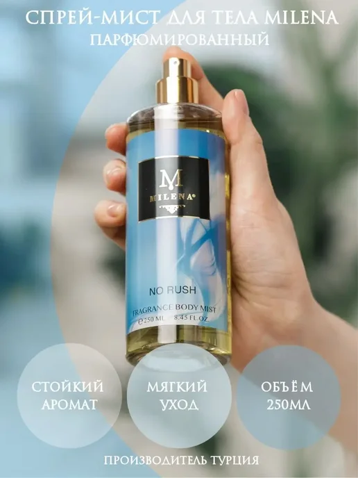 Milena Parfum Спрей-мист для тела парфюмированный Milena-NO RUSH, белый, фото 2