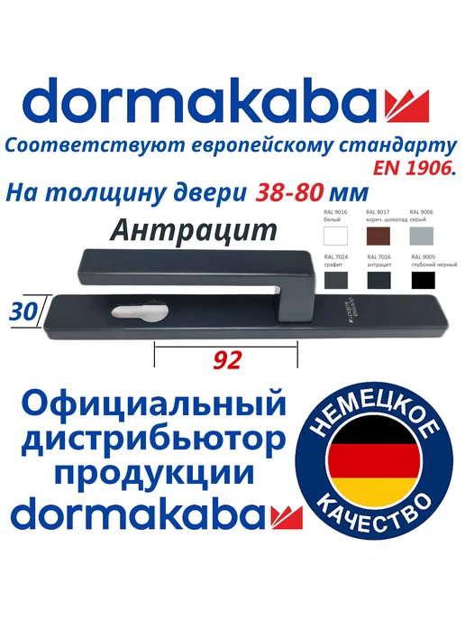 DormaKaba Комплект ручек MODENA 92 30 8mm, антацит, черный