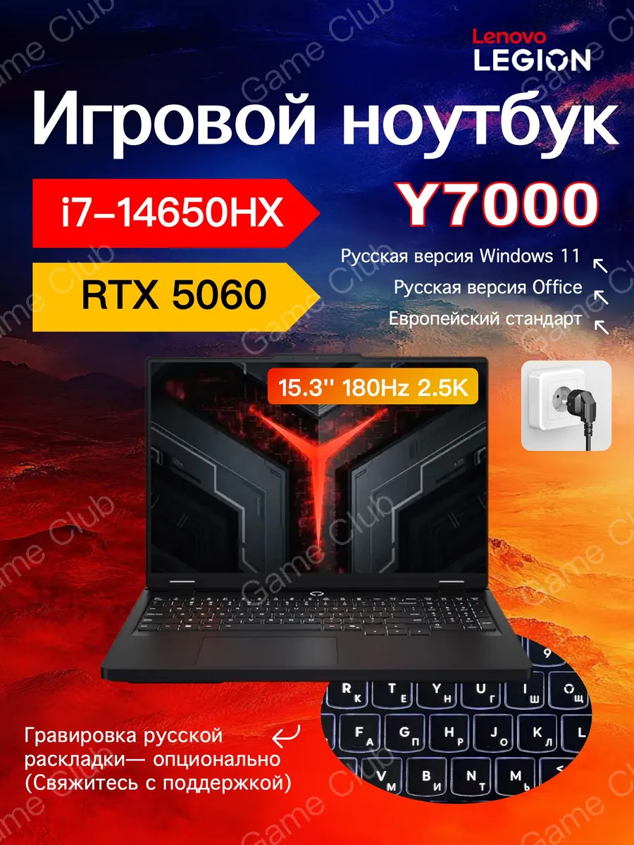 Lenovo игровой ноутбук Legion(Y7000)I7-14650HX RTX5060 16G 512G