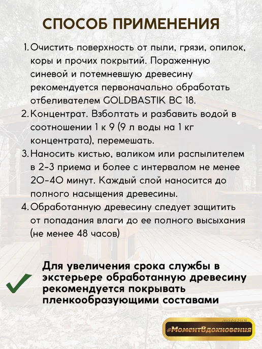 GOLDBASTIK Антисептик для дерева Биоконтакт BB26 концентрат 1 кг, 1 кг, фото 5