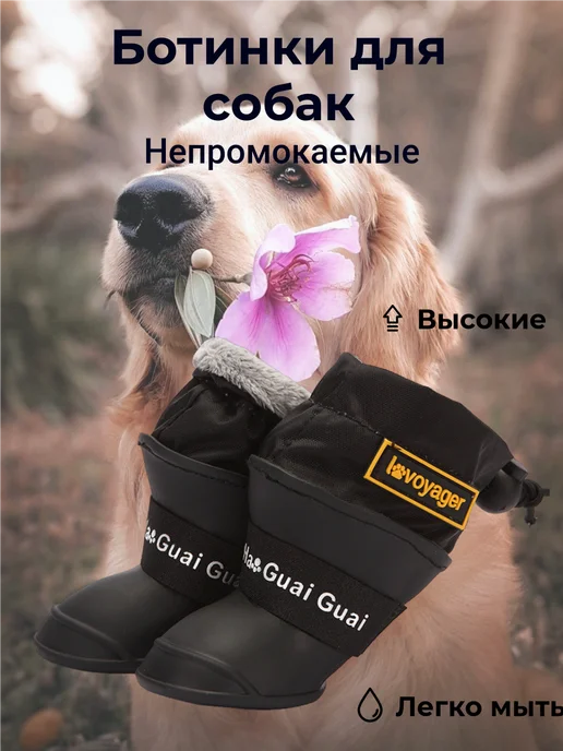 Рыжуля Высокие ботинки для мелких и средних собак непромокаемые, черный