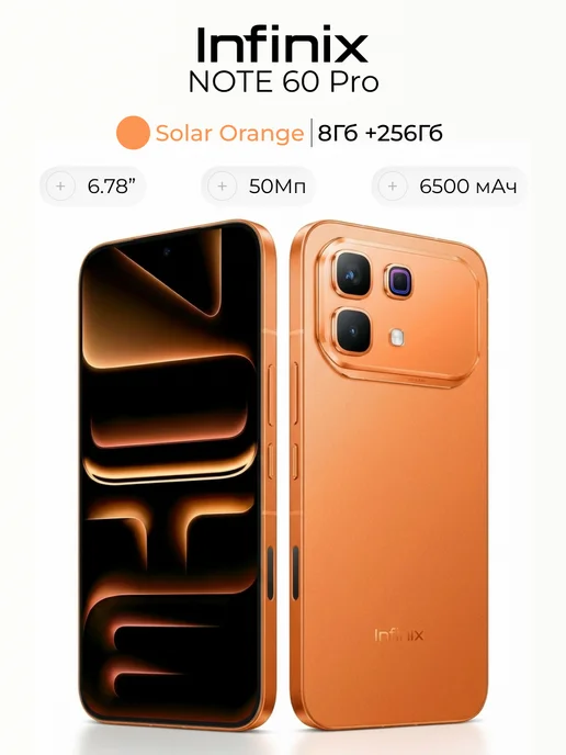 Смартфон Infinix Note 60 Pro 8/256 ГБ, оранжевый